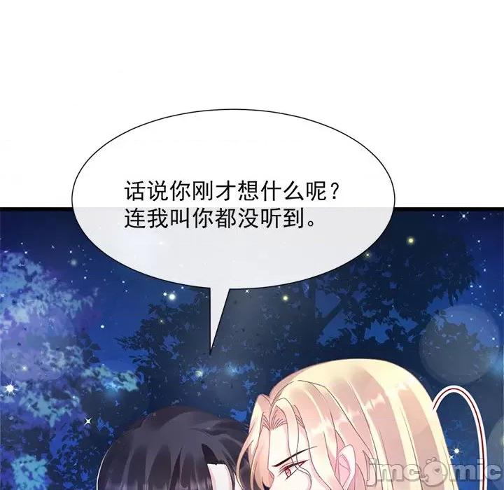 魔神的新娘 魔神的新娘-第 25 话 第70页