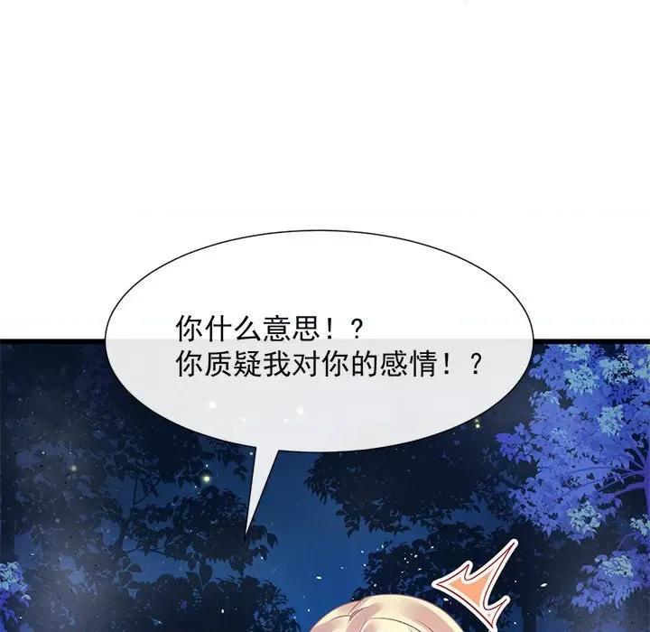 魔神的新娘 魔神的新娘-第 25 话 第73页