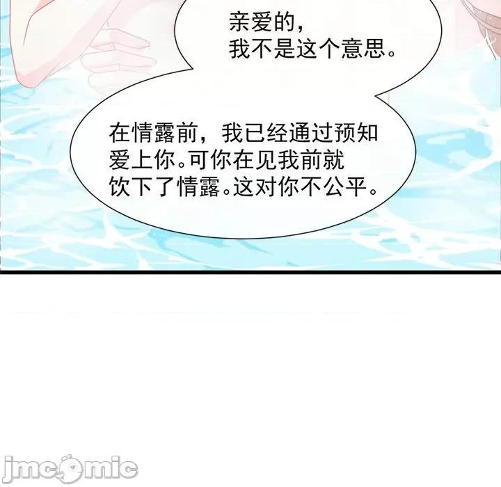 魔神的新娘 魔神的新娘-第 25 话 第75页
