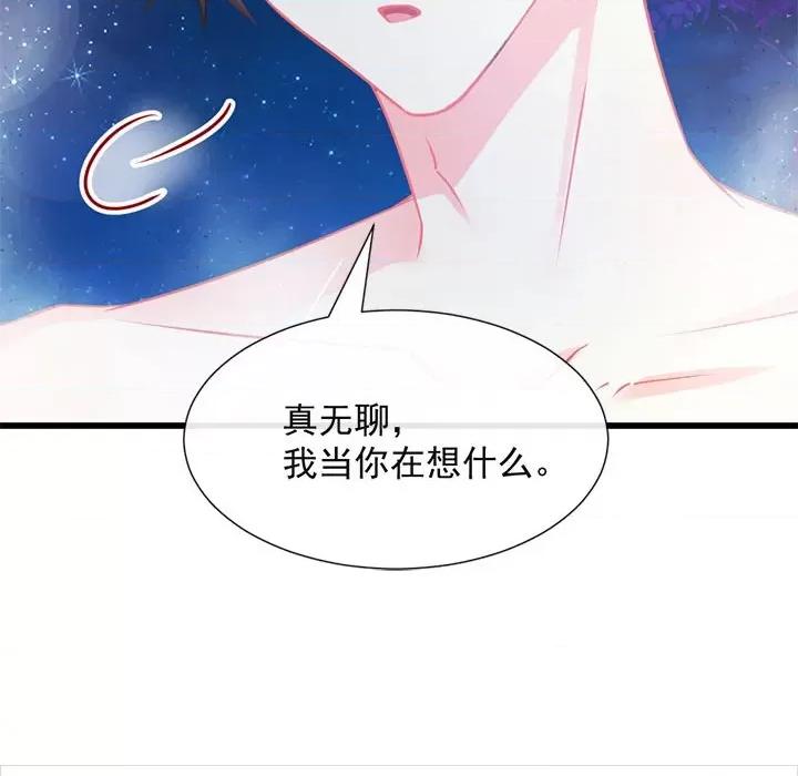 魔神的新娘 魔神的新娘-第 25 话 第77页