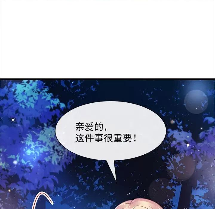 魔神的新娘 魔神的新娘-第 25 话 第78页