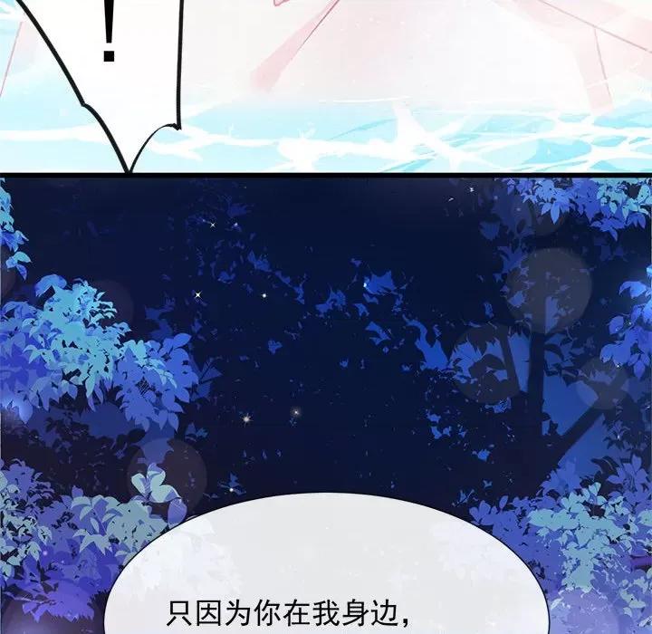 魔神的新娘 魔神的新娘-第 25 话 第82页