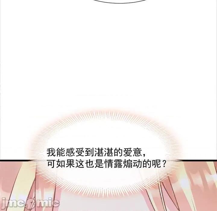 魔神的新娘 魔神的新娘-第 25 话 第85页