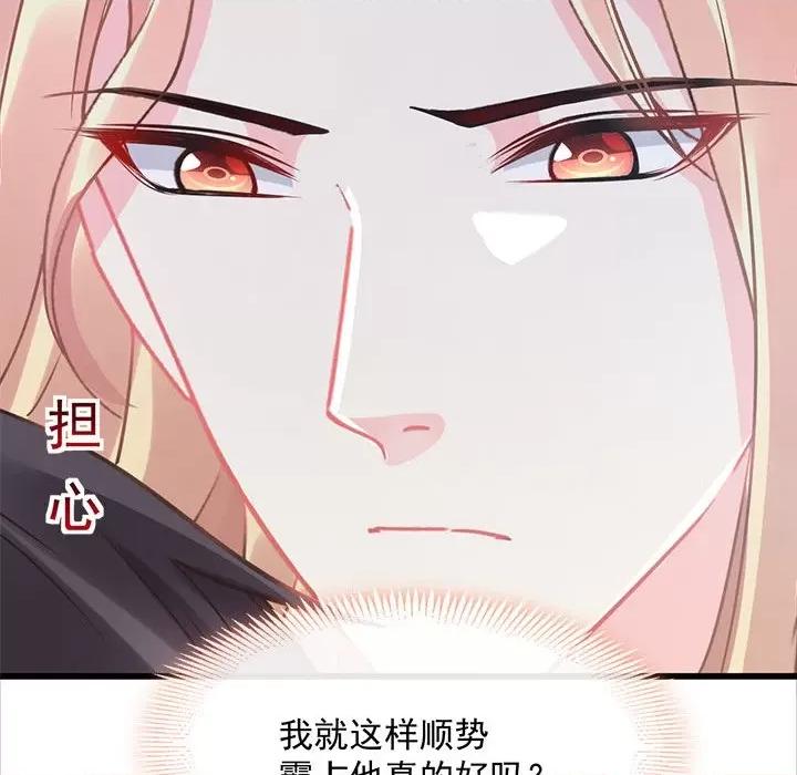 魔神的新娘 魔神的新娘-第 25 话 第86页