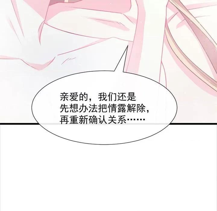 魔神的新娘 魔神的新娘-第 25 话 第89页