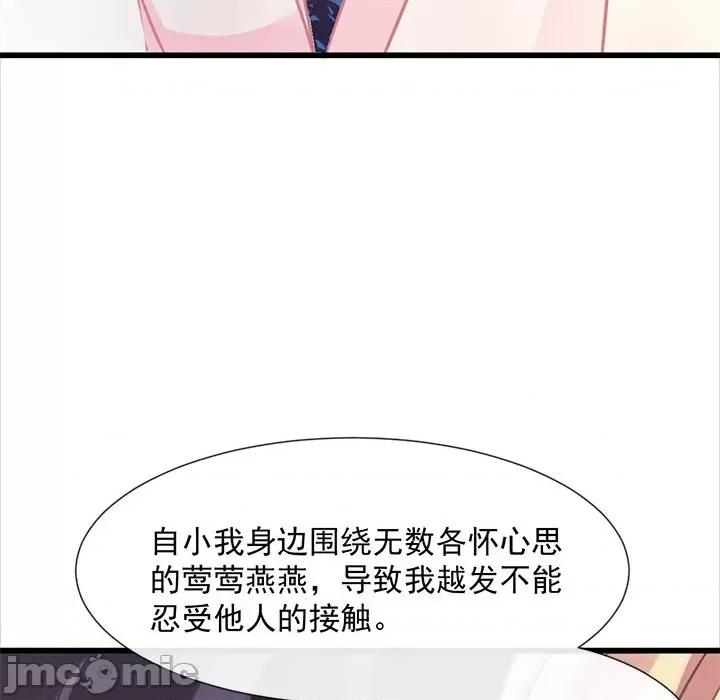 魔神的新娘 魔神的新娘-第 25 话 第95页