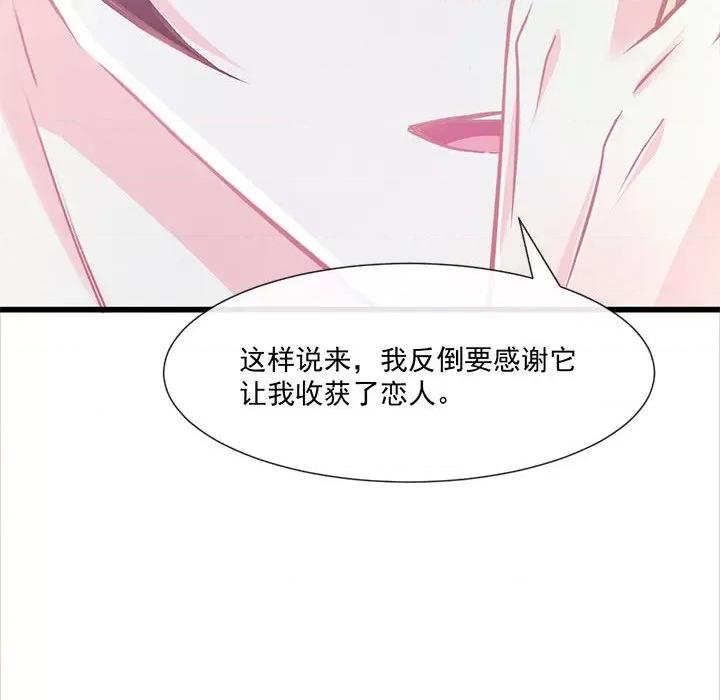 魔神的新娘 魔神的新娘-第 25 话 第97页