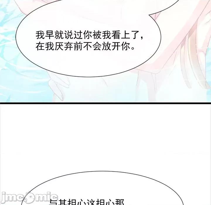 魔神的新娘 魔神的新娘-第 25 话 第100页