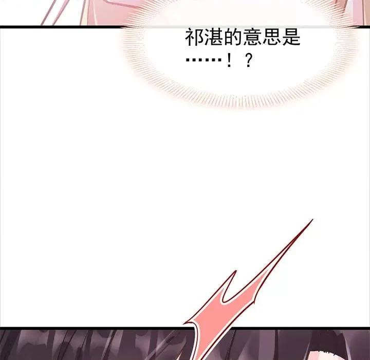 魔神的新娘 魔神的新娘-第 25 话 第102页