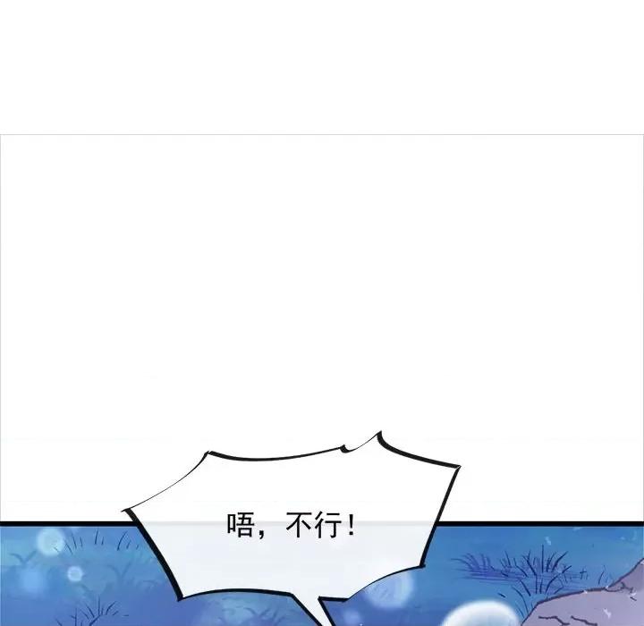 魔神的新娘 魔神的新娘-第 25 话 第107页