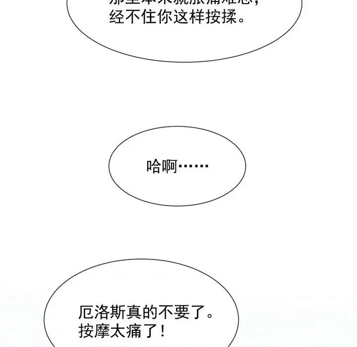 魔神的新娘 魔神的新娘-第 25 话 第109页