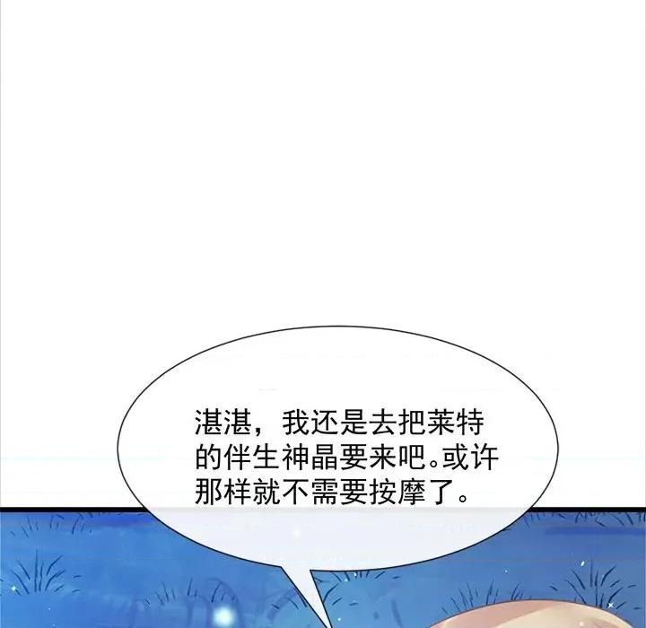 魔神的新娘 魔神的新娘-第 25 话 第117页