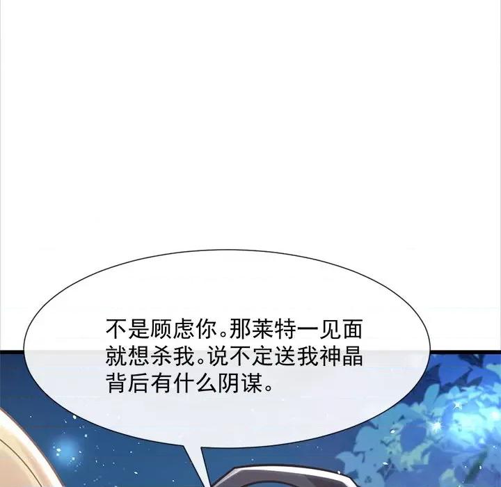 魔神的新娘 魔神的新娘-第 25 话 第124页