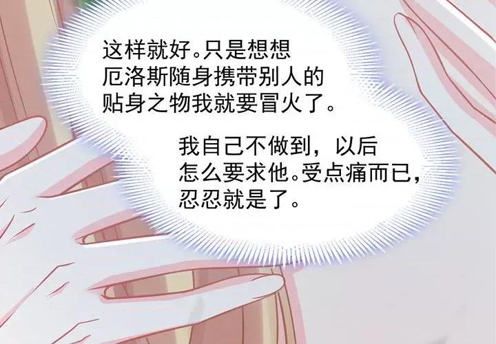 魔神的新娘 魔神的新娘-第 26 话 第4页
