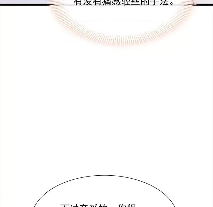 魔神的新娘 魔神的新娘-第 26 话 第9页