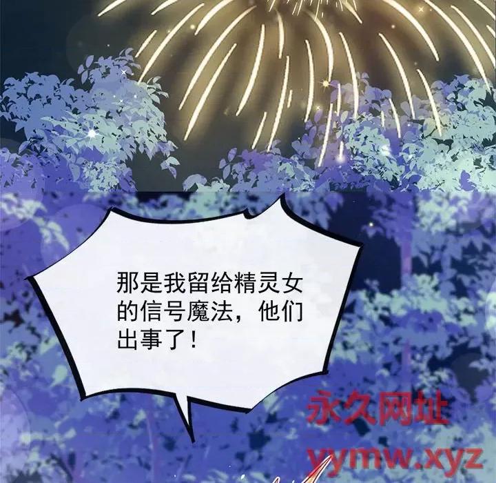 魔神的新娘 魔神的新娘-第 26 话 第16页