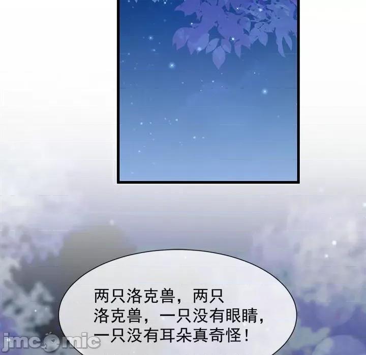 魔神的新娘 魔神的新娘-第 26 话 第20页