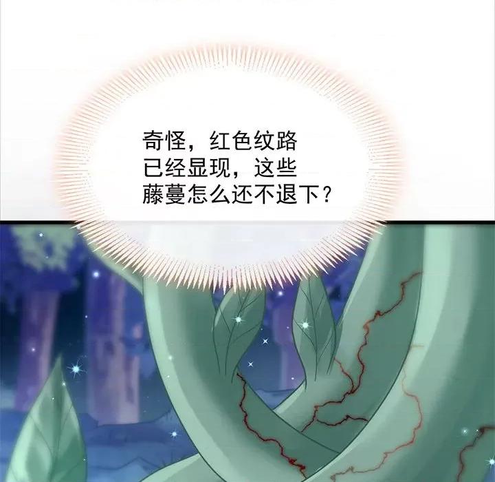 魔神的新娘 魔神的新娘-第 26 话 第28页