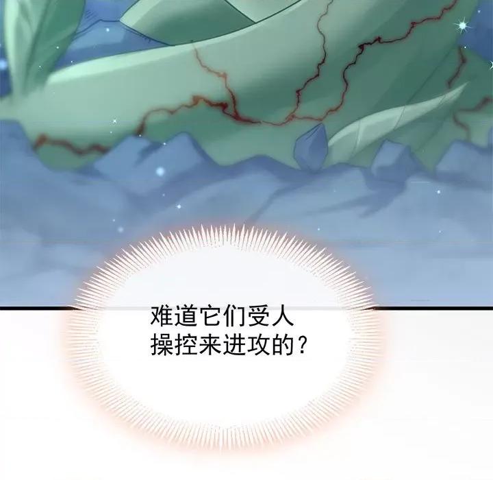 魔神的新娘 魔神的新娘-第 26 话 第29页