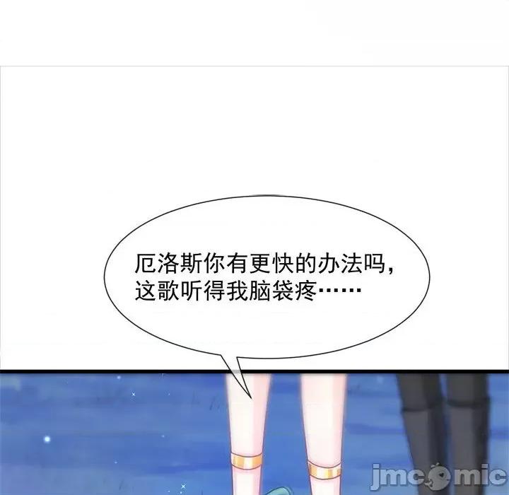 魔神的新娘 魔神的新娘-第 26 话 第30页