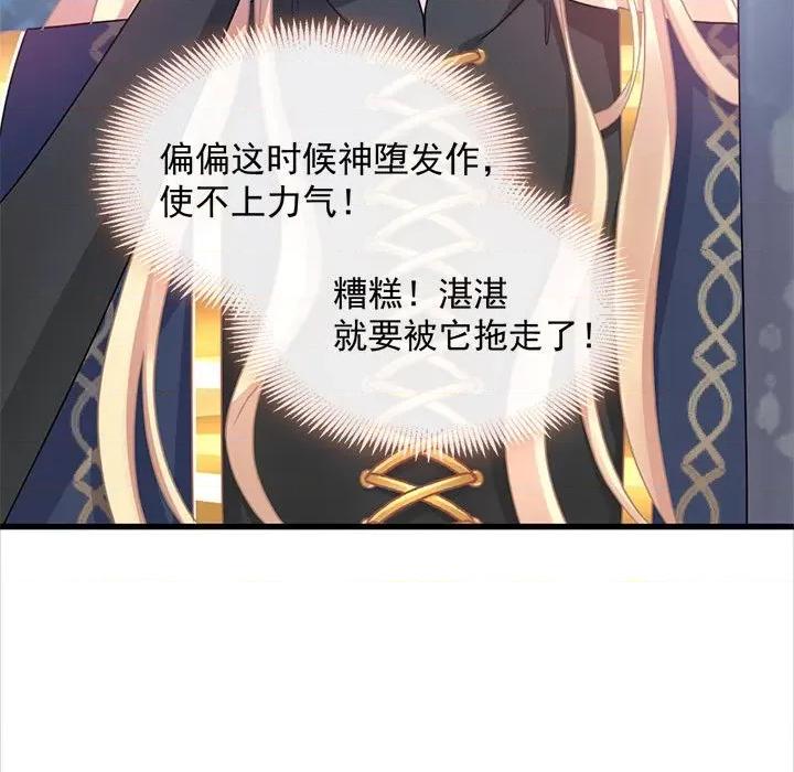 魔神的新娘 魔神的新娘-第 26 话 第37页