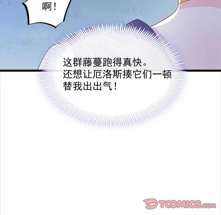 魔神的新娘 魔神的新娘-第 26 话 第51页