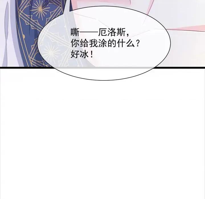 魔神的新娘 魔神的新娘-第 26 话 第56页