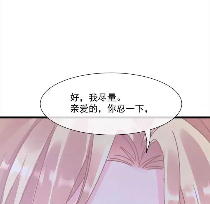 魔神的新娘 魔神的新娘-第 26 话 第59页