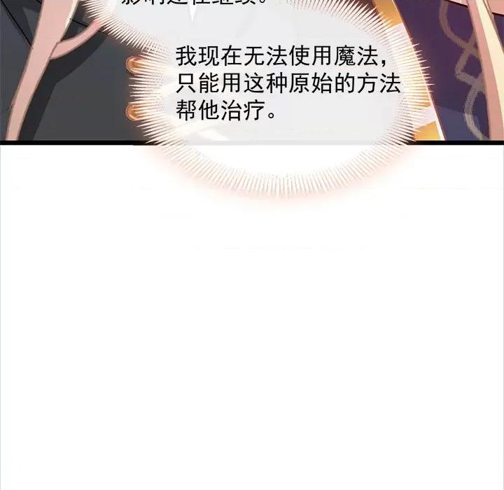 魔神的新娘 魔神的新娘-第 26 话 第61页