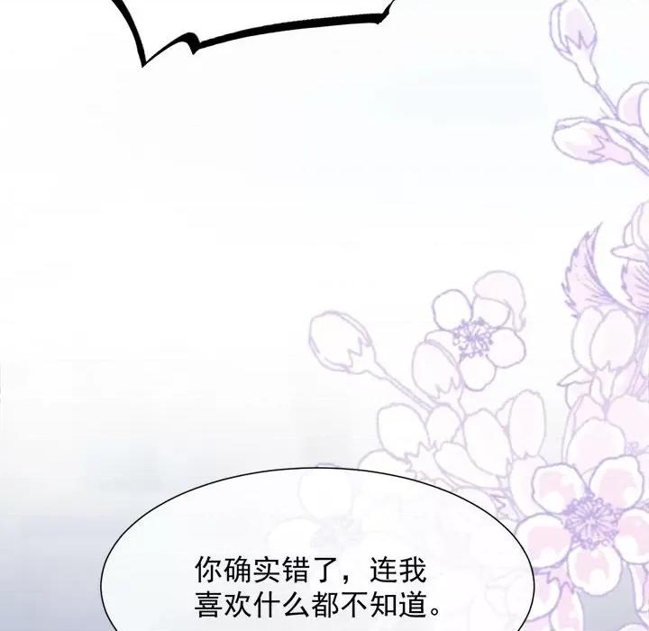 魔神的新娘 魔神的新娘-第 26 话 第69页