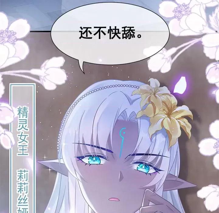 魔神的新娘 魔神的新娘-第 26 话 第72页