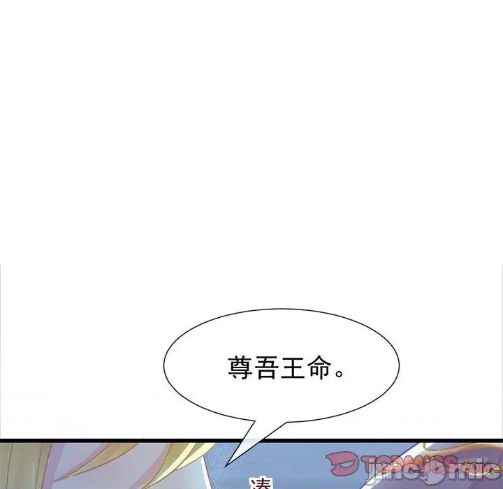 魔神的新娘 魔神的新娘-第 26 话 第75页