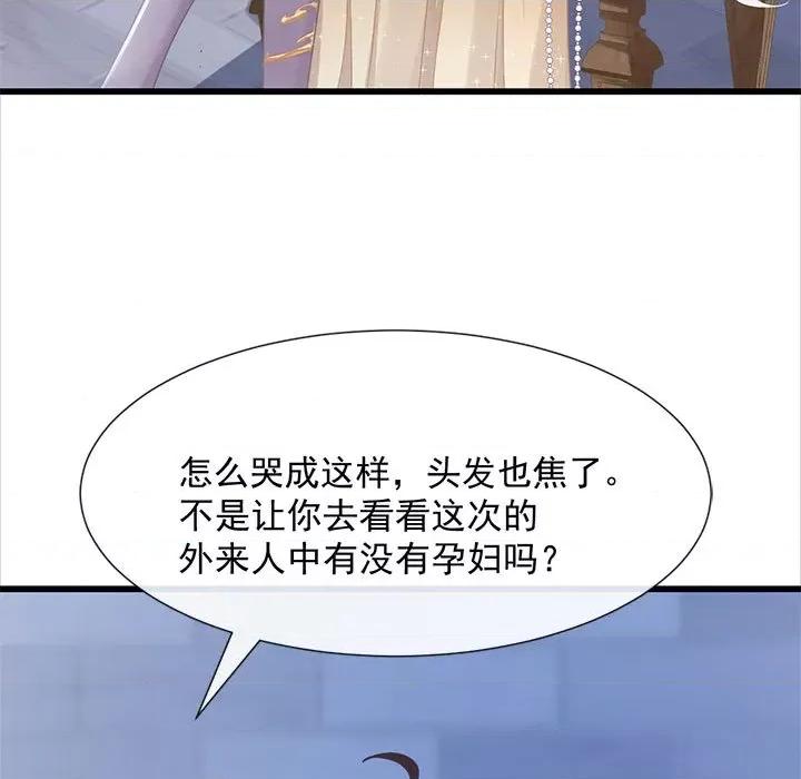 魔神的新娘 魔神的新娘-第 26 话 第82页