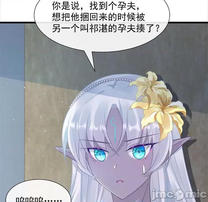 魔神的新娘 魔神的新娘-第 26 话 第85页