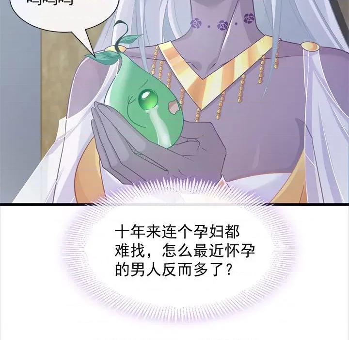 魔神的新娘 魔神的新娘-第 26 话 第86页