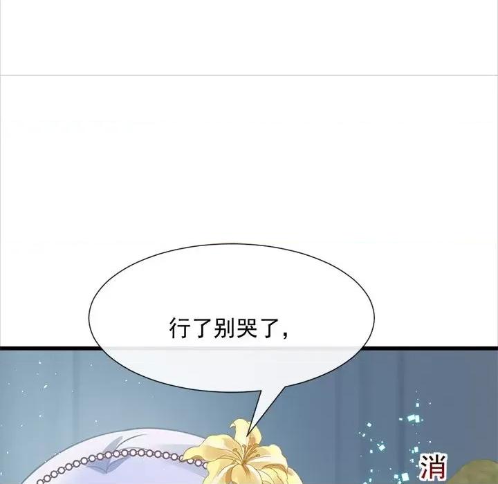 魔神的新娘 魔神的新娘-第 26 话 第87页