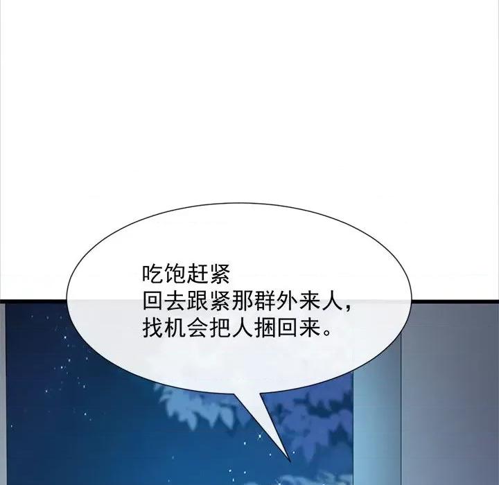 魔神的新娘 魔神的新娘-第 26 话 第89页
