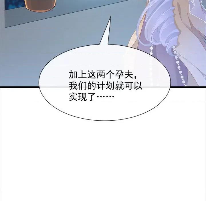 魔神的新娘 魔神的新娘-第 26 话 第91页