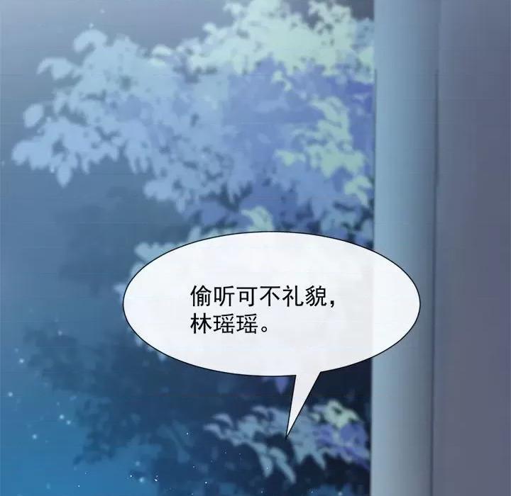 魔神的新娘 魔神的新娘-第 26 话 第93页