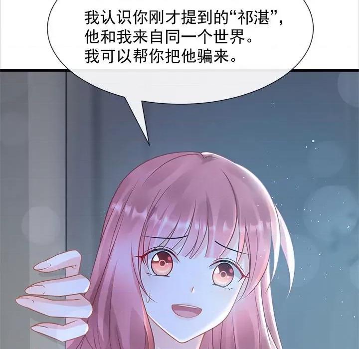 魔神的新娘 魔神的新娘-第 26 话 第97页