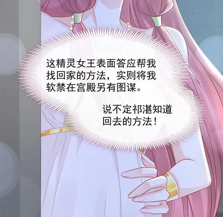 魔神的新娘 魔神的新娘-第 26 话 第98页