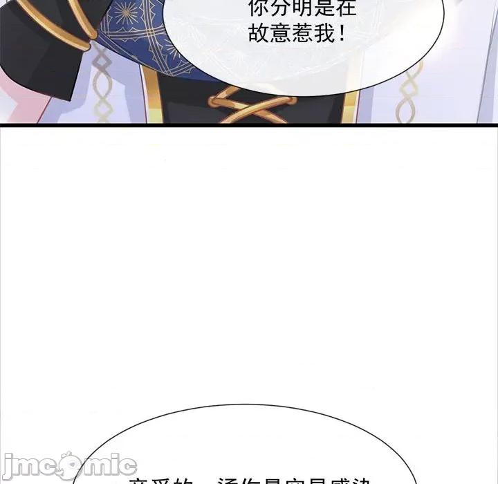 魔神的新娘 魔神的新娘-第 26 话 第110页