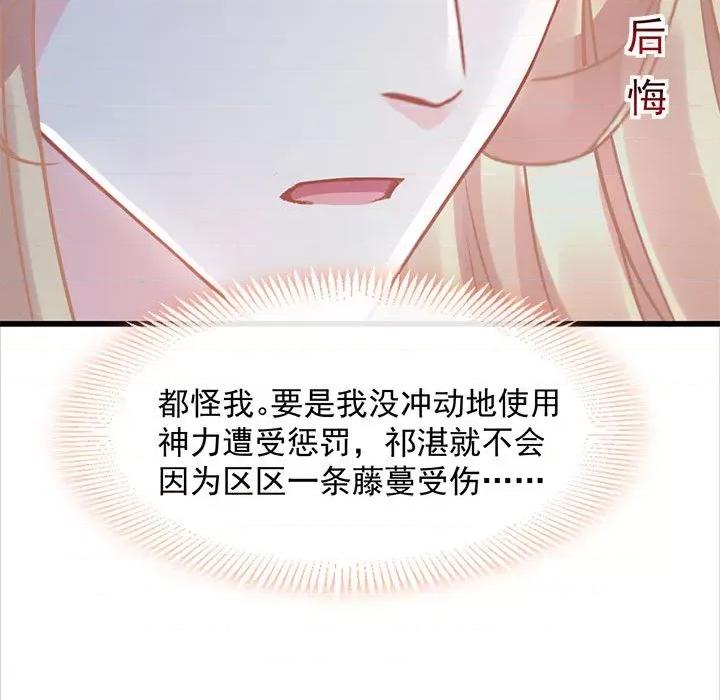 魔神的新娘 魔神的新娘-第 26 话 第112页