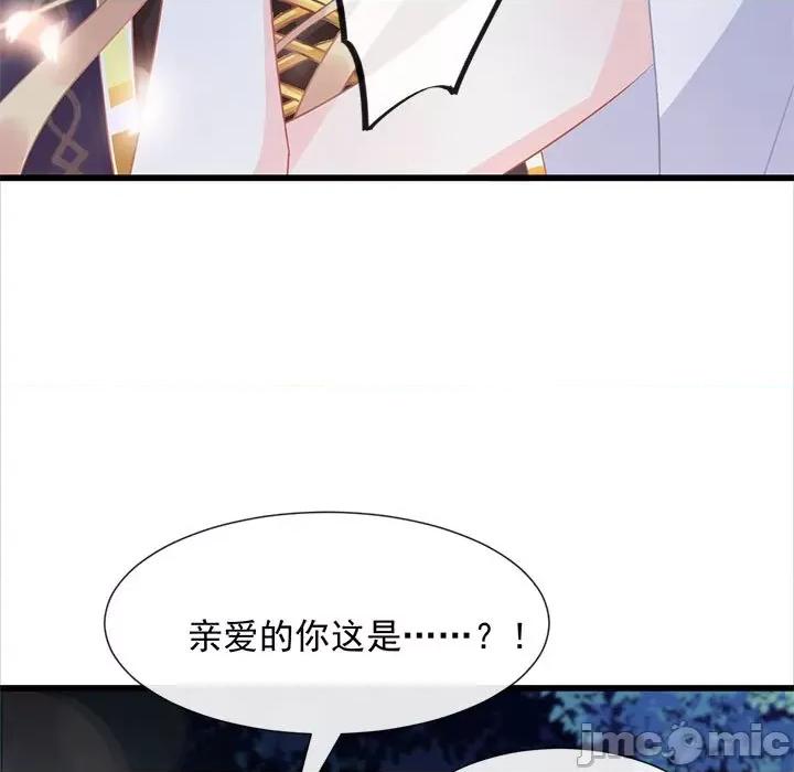 魔神的新娘 魔神的新娘-第 26 话 第115页