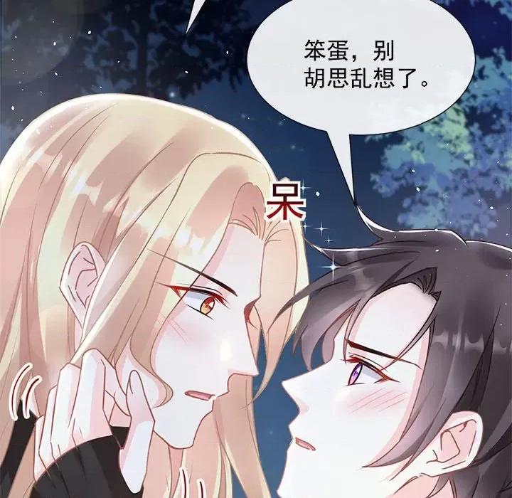 魔神的新娘 魔神的新娘-第 26 话 第116页
