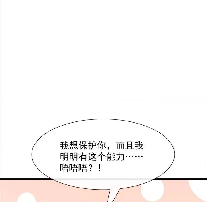 魔神的新娘 魔神的新娘-第 26 话 第118页