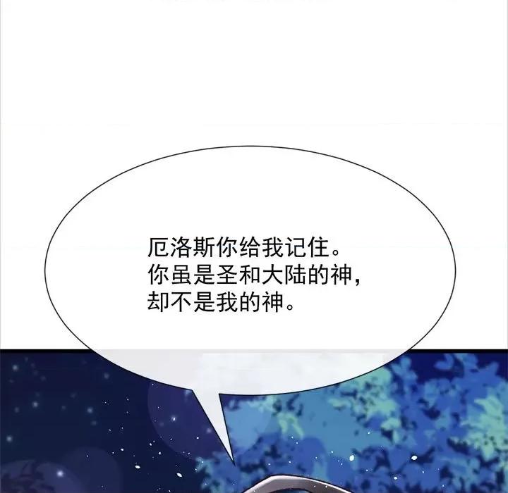 魔神的新娘 魔神的新娘-第 26 话 第121页