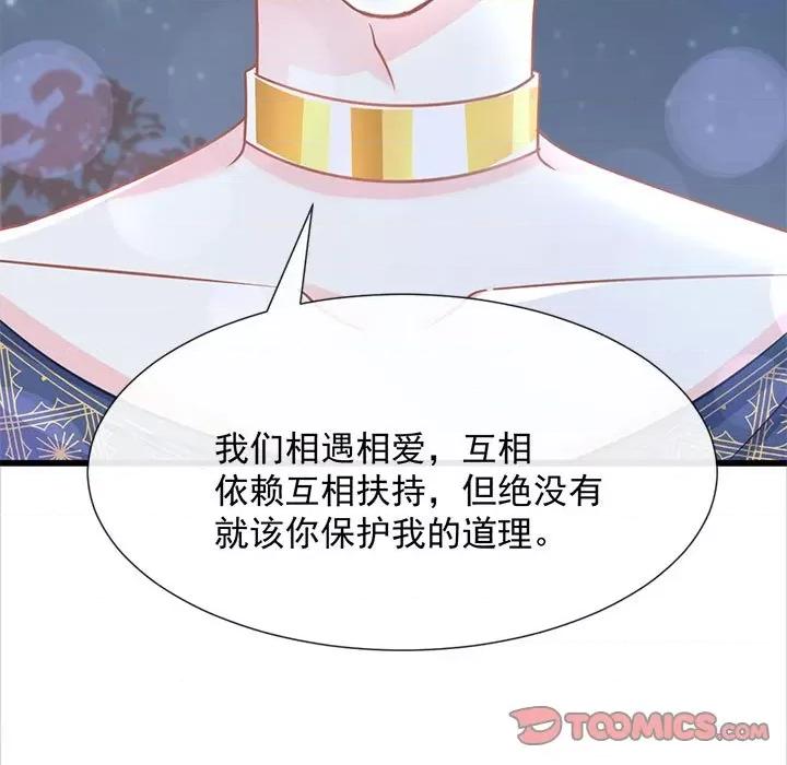 魔神的新娘 魔神的新娘-第 26 话 第123页