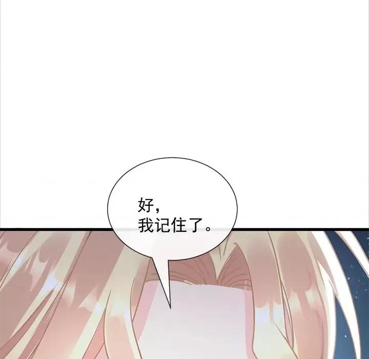 魔神的新娘 魔神的新娘-第 26 话 第124页