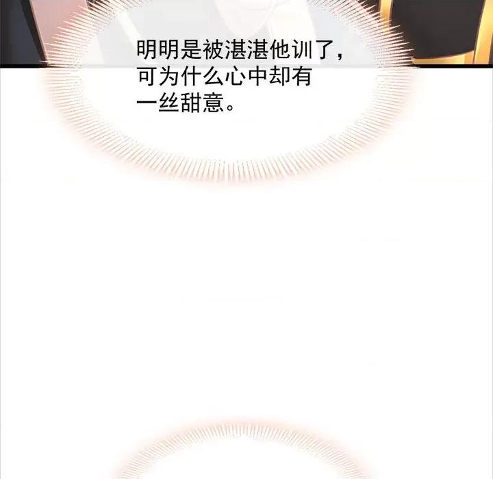 魔神的新娘 魔神的新娘-第 26 话 第126页